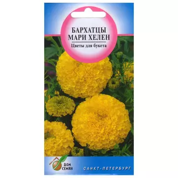 семена Бархатцы Мари Хелен 80шт