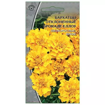 семена Бархатцы отклоненные Брокад Еллоу 0,5г