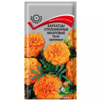 семена Бархатцы Петит оранжевые ПОИСК 0,4г отклоненные махровые