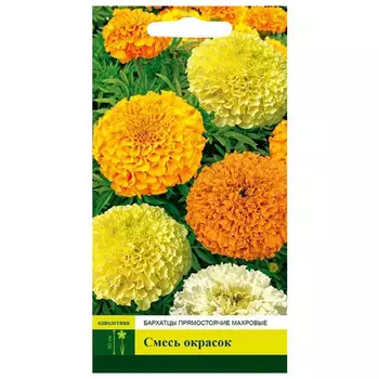 семена Бархатцы Смесь окрасок прямостоячие махровые 0,3г