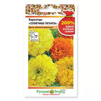 семена Бархатцы Солнечный гигант смесь 0,6 г