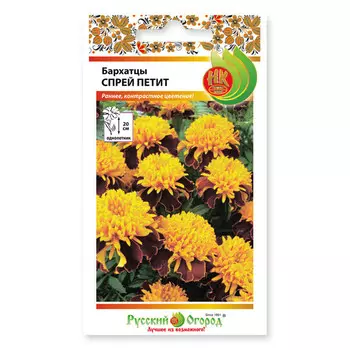 семена Бархатцы Спрей петит 0,3 г