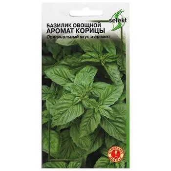 семена базилик Аромат корицы ДОМ СЕМЯН 0,3г