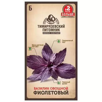 семена Базилик Фиолетовый 0,6г