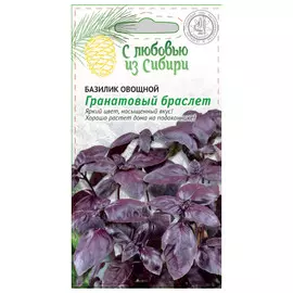 семена Базилик Гранатовый браслет 0,5г