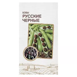 семена бобы Русские черные л/п 5г