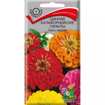 семена Цинния калифорнийские гиганты Смесь окрасок ПОИСК 0,4г