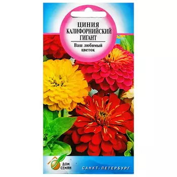 семена Цинния Калифорнийский гигант ДОМ СЕМЯН 0,42г