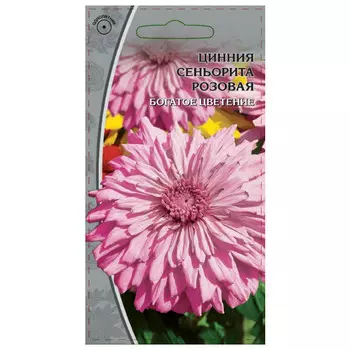 семена Цинния Синьорита розовая 0,2г