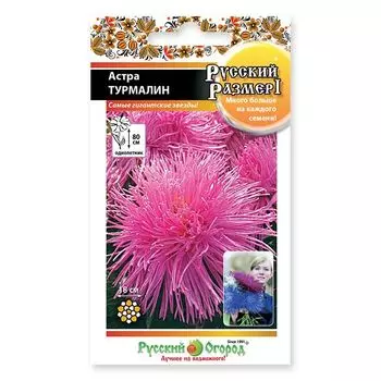 семена Астра Турмалин Русский размер I 0,3г