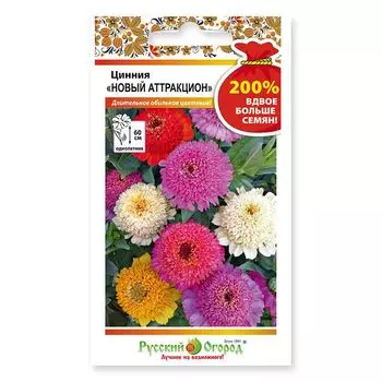 семена Цинния Новый аттракцион смесь 0,6г