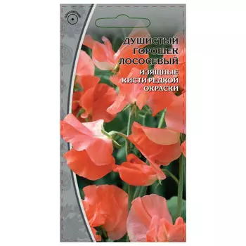 семена Душистый горошек Лососевый 0,5г