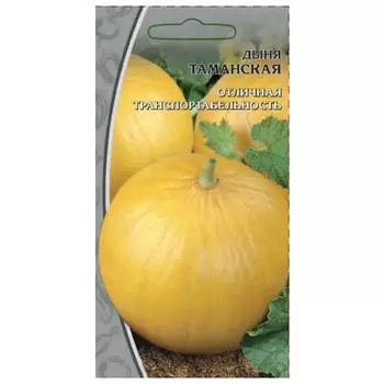 семена Дыня Таманская 1г