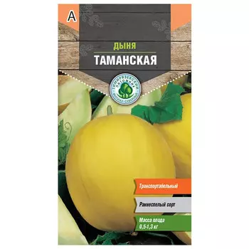 семена Дыня Таманская ранняя 0,5г