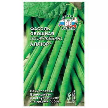 семена фасоль Аллюр (спаржевая) Евро СЕДЕК 5г