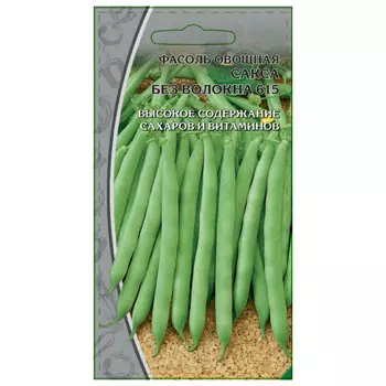 семена Фасоль Сакса без волокна 615 5г