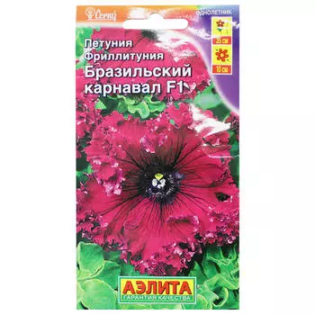семена Фриллитуния Бразильский карнавал F1 бахромчатая 10шт