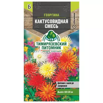 семена георгина Кактусовидная смесь 0,2г