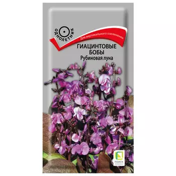 семена Гиацинтовые Бобы Рубиновая Луна ПОИСК 1г