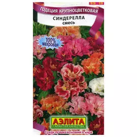 семена Годеция Синдерелла крупноцветковая махровая 0,3г смесь