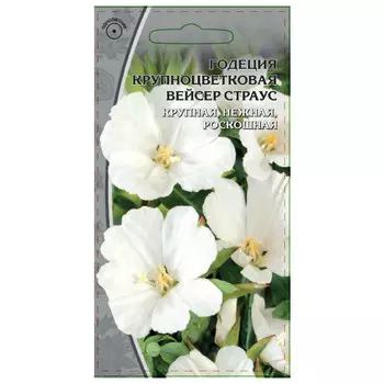 семена Годеция Вейсер Страус 0,3г