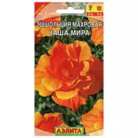 семена Эшшольция Чаша мира 0,03г махровая