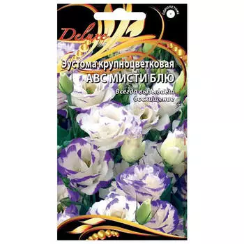 семена Эустома крупноцветковая АВС Мисти блю 5шт