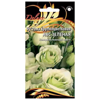 семена Эустома крупноцветковая АВС Зеленая 5шт