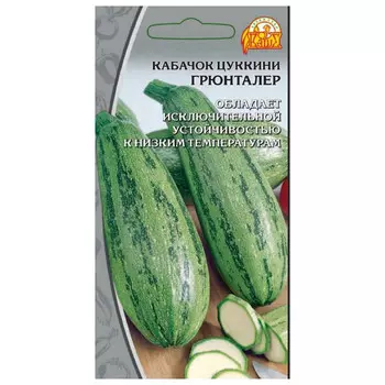 семена кабачок цуккини Грюнталер 1 г