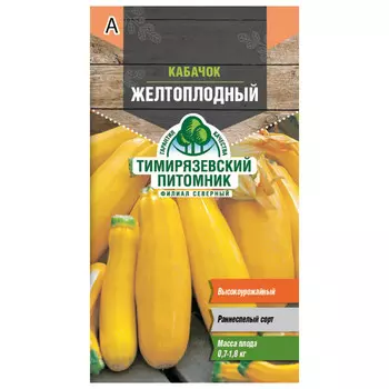 семена кабачок цуккини желтоплодный ранний 2г