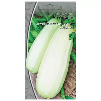 семена Кабачок Горный 1г