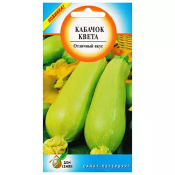 семена кабачок Квета МС ДОМ СЕМЯН 2,3г