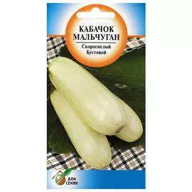 семена Кабачок Мальчуган 11шт
