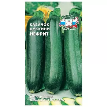 семена Кабачок Нефрит 2г