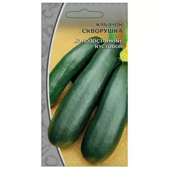 семена кабачок Скворушка 1г
