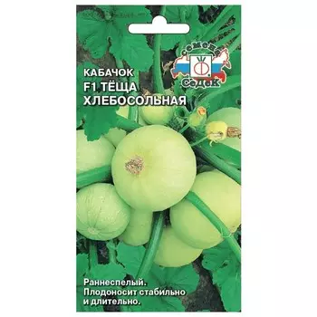 семена Кабачок Тёща хлебосольная F1 1г