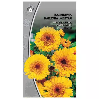 семена Календула Каблуна желтая 1г