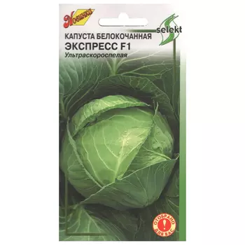 семена Капуста б/к Экспресс 35шт
