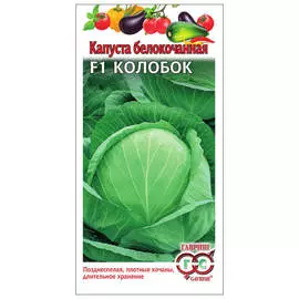 семена Капуста белокочанная Колобок F1 15шт