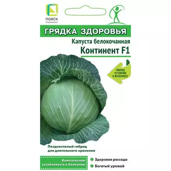 семена капуста белокочанная Континент ПОИСК F1 0,2г