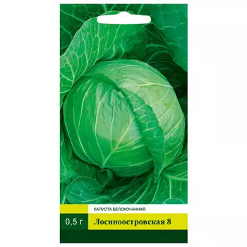 семена Капуста белокочанная Лосиноостровская 8 СЕВЕРНЫЙ ОГОРОД 0,5г