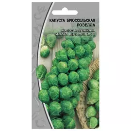 семена Капуста брюссельская Розелла 0,2г