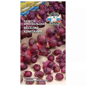 семена Капуста брюссельская Веселая компания СЕДЕК 0,3г