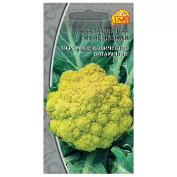 семена Капуста цветная Купеческая 0,3г