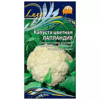 семена капуста цветная Лапландия 0,3 г