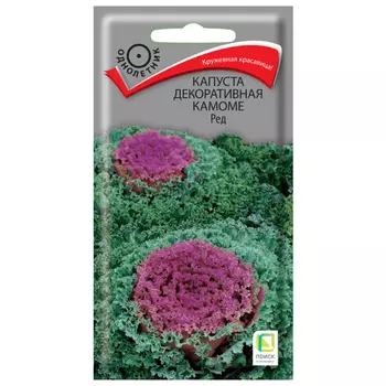 семена Капуста декоративная Камоме Ред 10шт