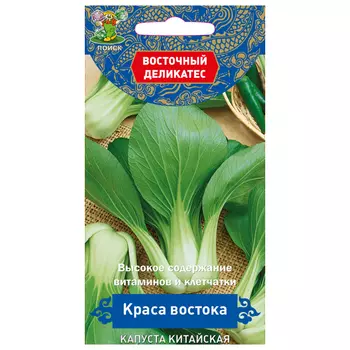 семена Капуста Китайская краса востока 0,25г