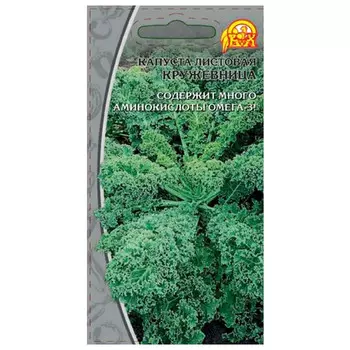 семена Капуста листовая Кружевница 0,3г