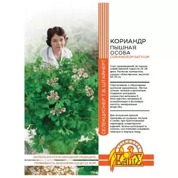 семена кориандр Пышная особа 2г селекция Штайнерт