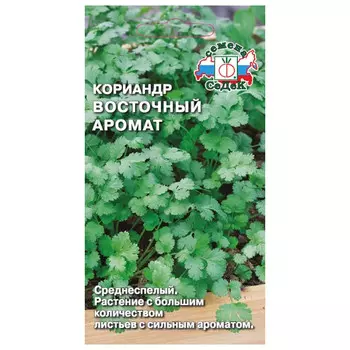 семена кориандр Восточный Аромат Евро СЕДЕК 2г